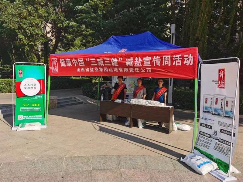 山西省盐业集团 山西省盐业集团