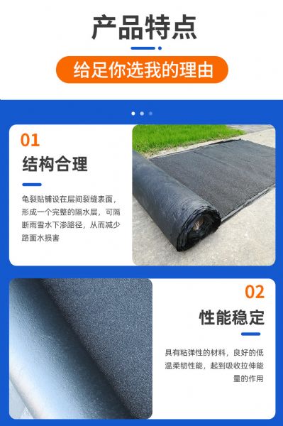 网裂贴的作用及施工注意事项"图文详情2.png"/