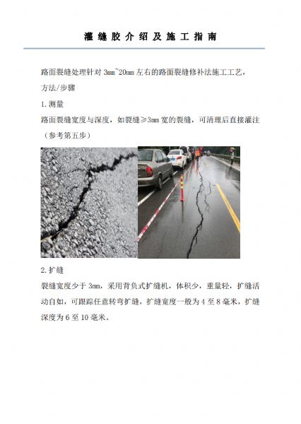 灌缝工程-裂缝修补工艺及方法"5.png"