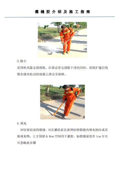 灌缝工程-裂缝修补工艺及方法"6.png"