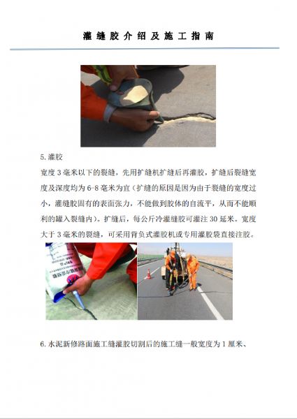 灌缝工程-裂缝修补工艺及方法"7.png"