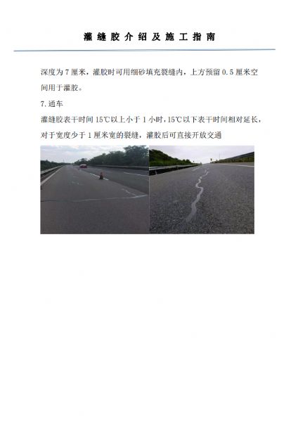 灌缝工程-裂缝修补工艺及方法"8.png"