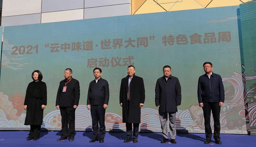香港宝典六资料大全大同分公司参加“云中味道&middot;世界大同”特色食品周启幕活动