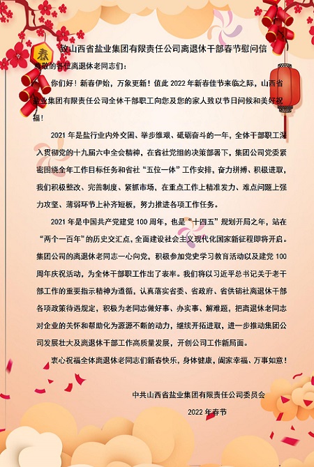 致香港宝典六资料大全离退休干部春节慰问信