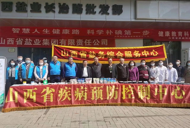 香港宝典六资料大全开展“智慧人生健康路 科学补碘第一步”5&middot;15宣传活动