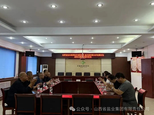 山西省盐业集团临汾有限责任公司与曲沃县社举行出资入股协议签约仪式